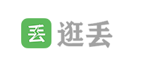 逛丢